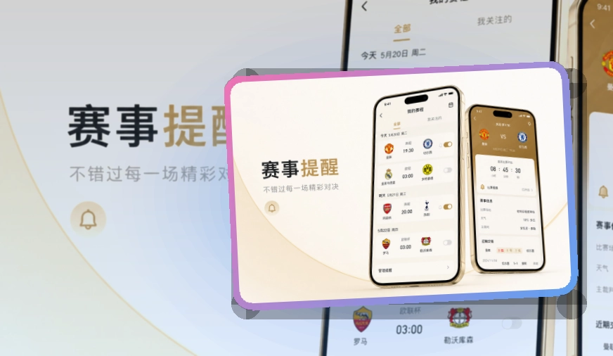 九游体育Google Play下载入口，手机看赛更顺手，快速进入赛事内容
