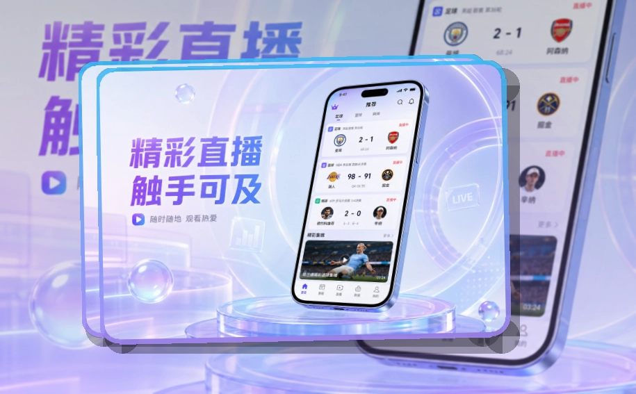 九游体育移动端APP下载展示
